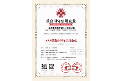 AAA級重合同守信用企業(yè)